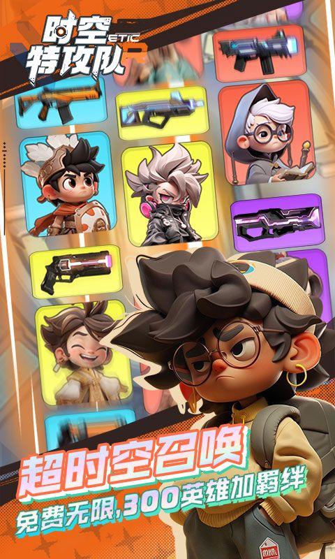 时空特攻队GM送充值版1.0.0 最新版截图3