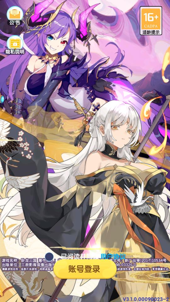 卧龙三国正式版3.1.0.00090014最新版3.1.0.00090014最新版