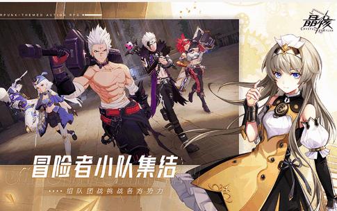 晶核CoA国际服v1.8.0 正式版