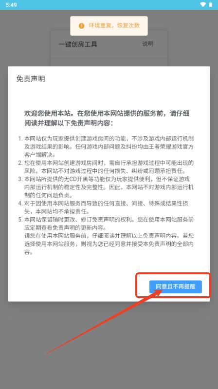 王者创房工具最新版免费版v1.0 安卓版v1.0 安卓版v1.0 安卓版