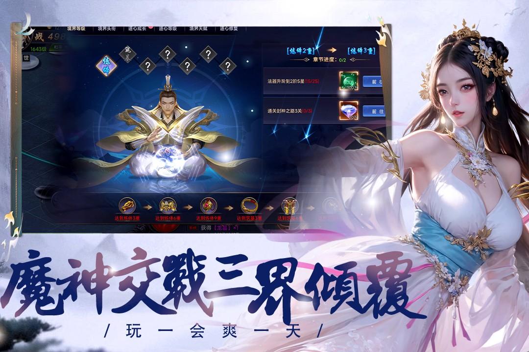 魔神纪元仙侠手游v1.0 测试服截图1