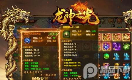 龙神之光传奇手游2.0.16 九游版