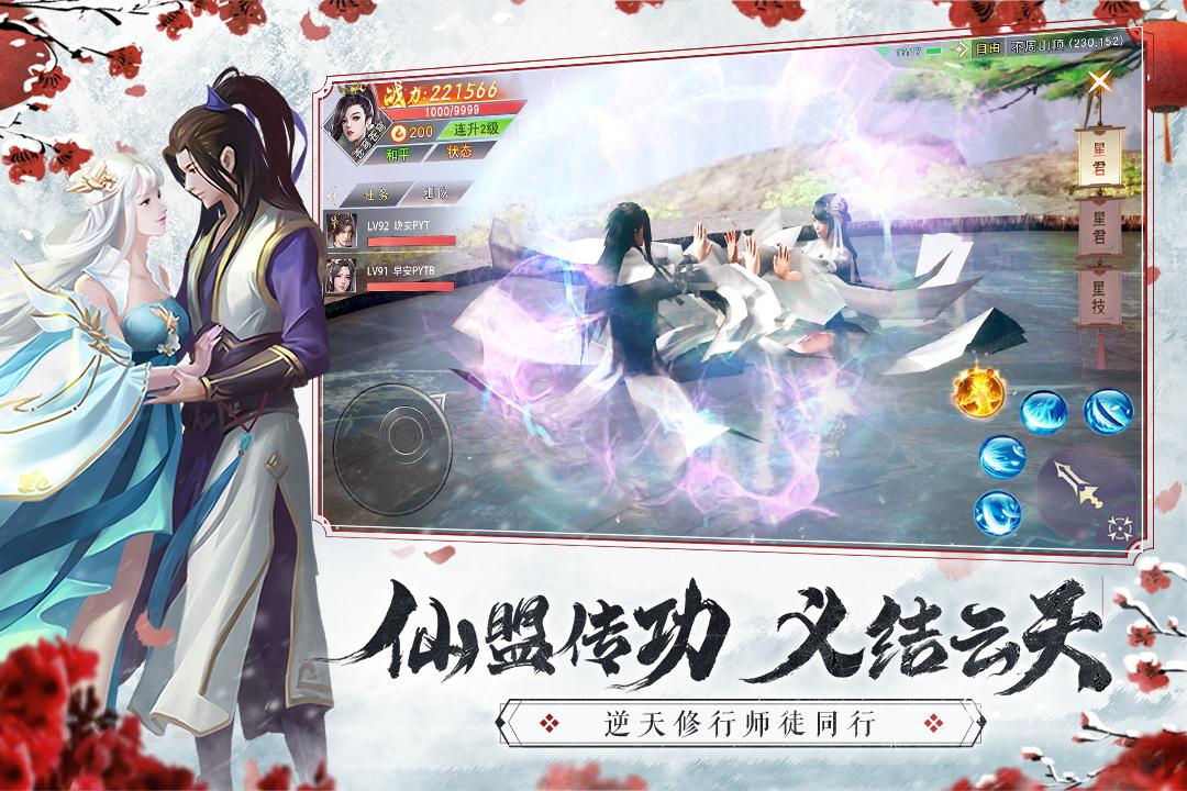 仙梦奇缘九游折扣版下载v5.2.6安卓版截图1