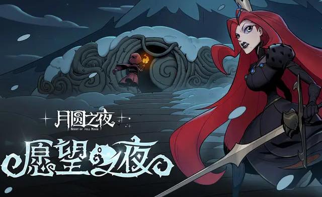 月圆之夜先行服下载1.6.25 安卓版下载1.6.25 安卓版