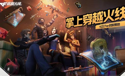 腾讯掌上穿越火线游戏助手4.1.0 安卓手机版4.1.0 安卓手机版