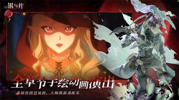 银与绯最新版1.1.366.398.1 安卓版截图1