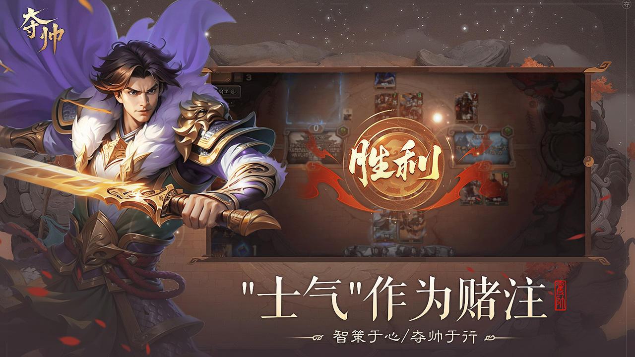夺帅安卓版0.1.0 最新版截图1