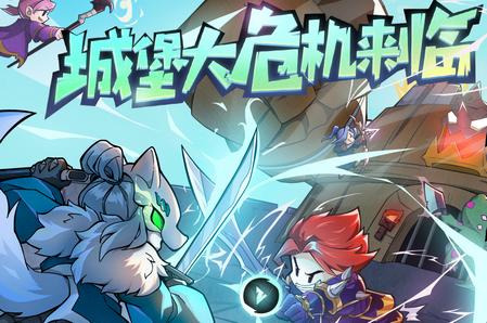 失落城堡手游1.24.0.310 安卓版