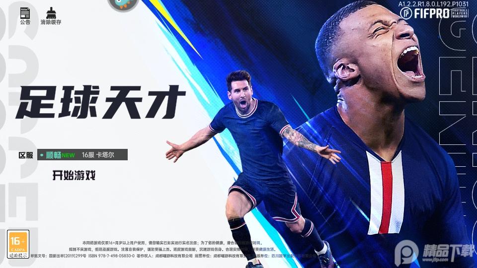 FIFPro足球天才游戏1.2.24 官方正版1.2.24 官方正版1.2.24 官方正版1.2.24 官方正版