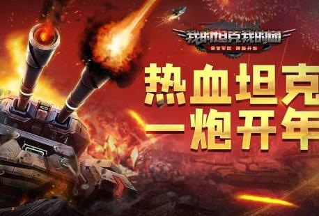 我的坦克我的团手游v10.7.6安卓版