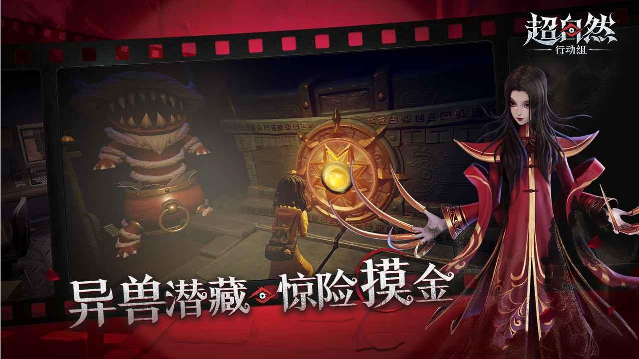 超自然行动组官服v1.18.9.004 手机版截图2