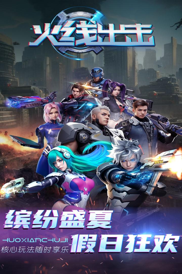 火线出击联网版正版手游1.23 安卓版截图0