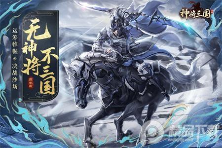 神将三国4399官方版1.18.24 最新版
