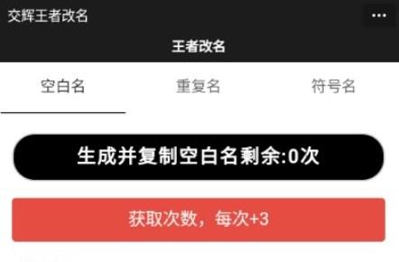 王者改名重复名字生成器六字版v1.0.0 手机版v1.0.0 手机版