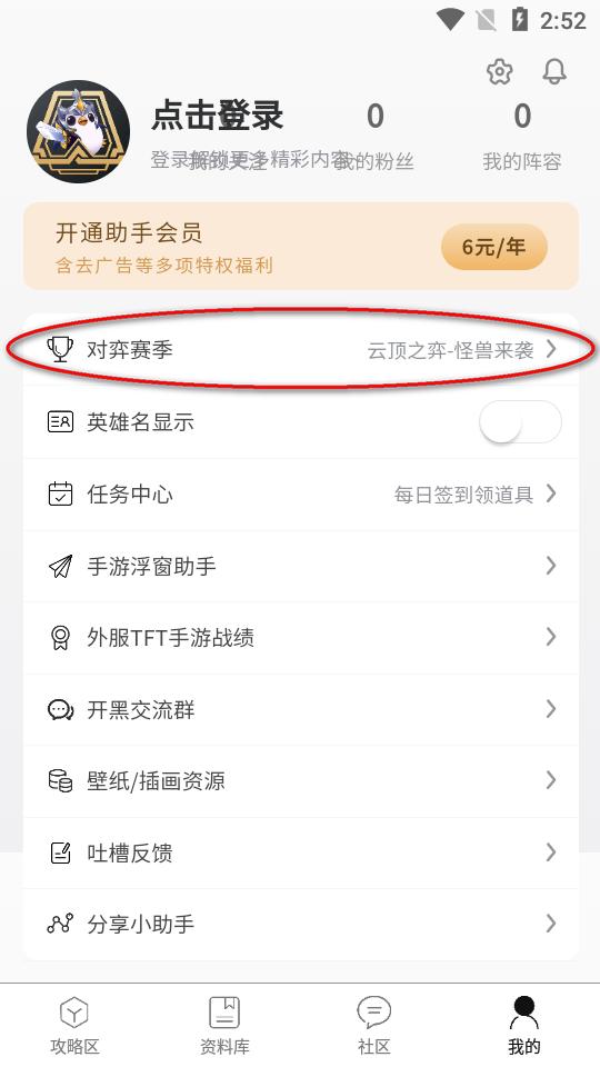 TFT云顶攻略助手app免费版v5.4.3 官方版v5.4.3 官方版v5.4.3 官方版
