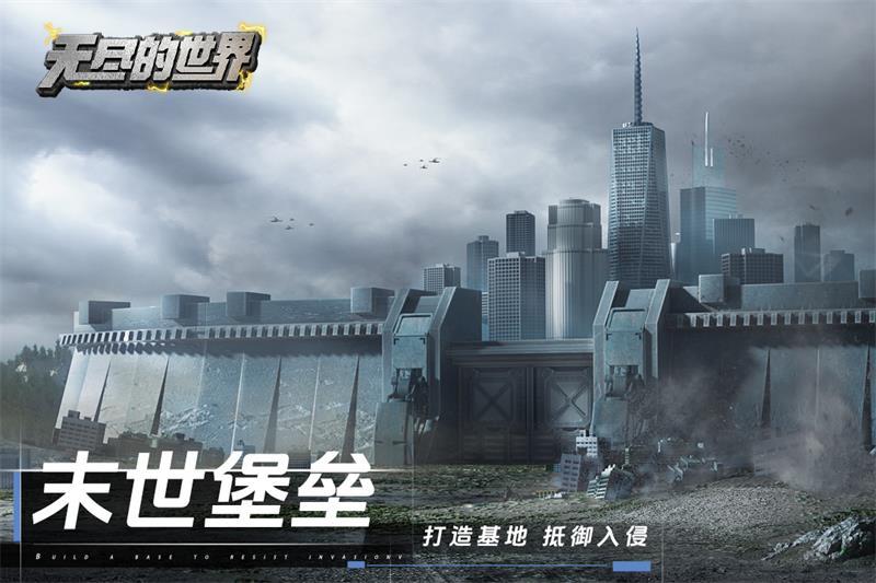 无尽的世界手游12.0.1最新版