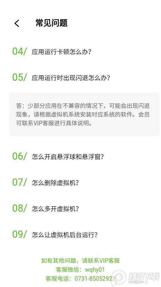 微趣云手机虚拟机app2.0.9 安卓最新版截图0