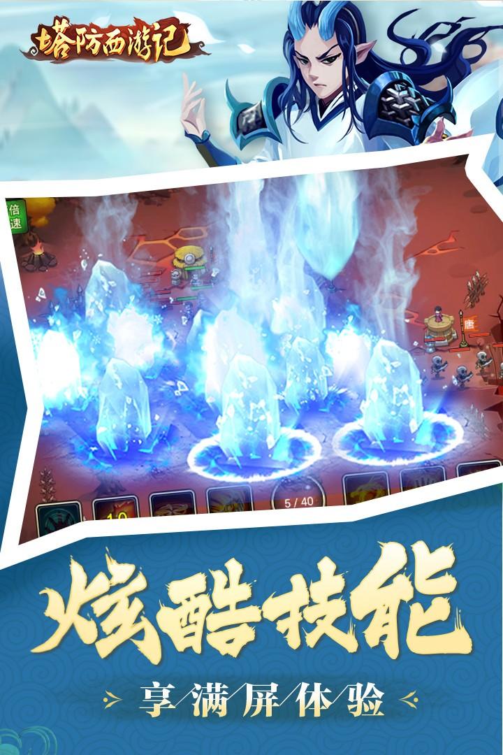 塔防西游记游戏v1.12.22最新版