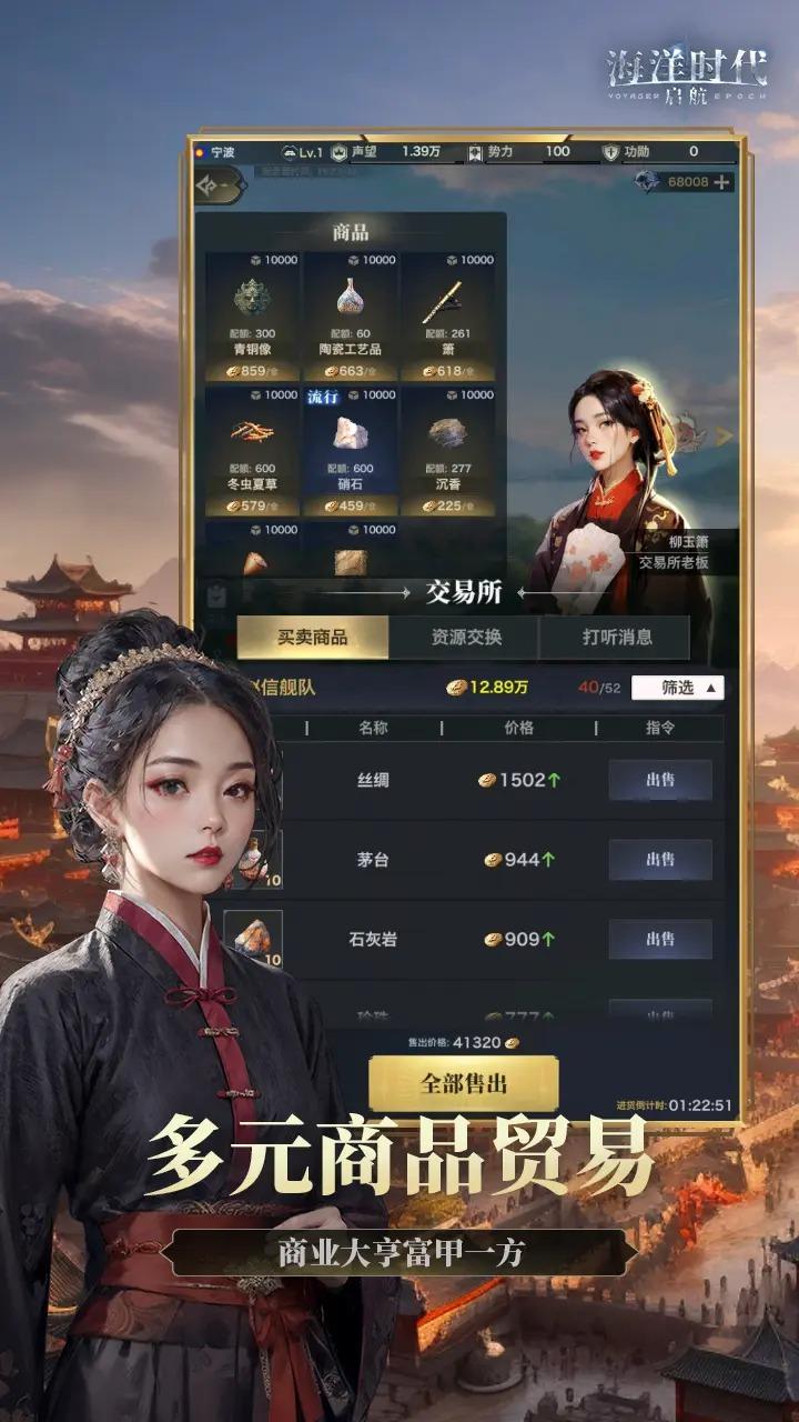 海洋时代安卓版1.0.1 最新版