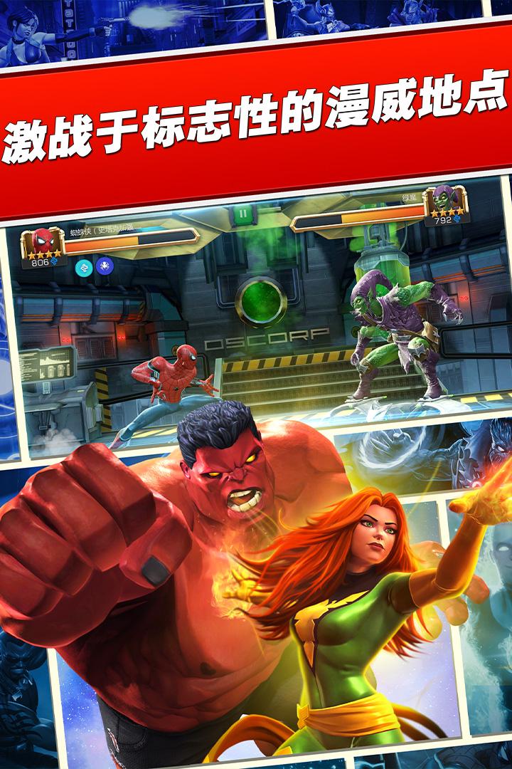 漫威超级争霸战手游(Champions)v53.0.0 最新版截图2