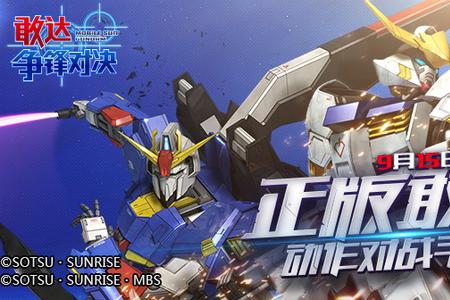 敢达争锋对决游戏8.2.0 安卓版