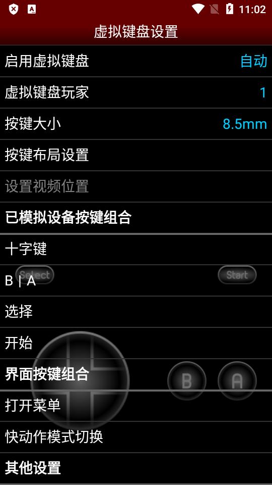 FC模拟器(NES.emu完美汉化版)v1.5.84 汉化完整版截图1