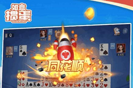 如意掼蛋国际版1.2.0 最新版