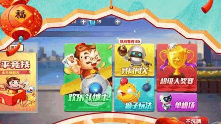 欢乐竞技斗地主赢话费华为版35.2.5.2 安卓版