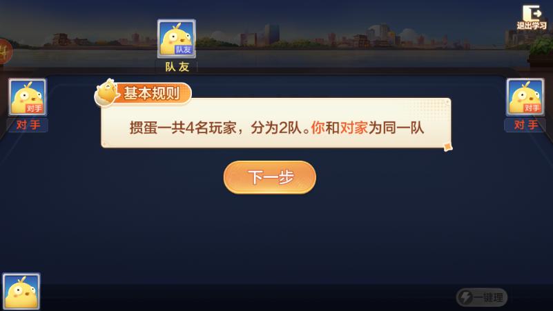 掼蛋新春版v7.8.1 手机版v7.8.1 手机版v7.8.1 手机版v7.8.1 手机版v7.8.1 手机版v7.8.1 手机版
