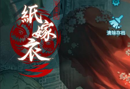 纸嫁衣3鸳鸯债官方1.6.0 安卓最新版