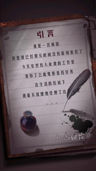 恐怖公寓游戏3.0 安卓版截图2