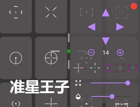 准星王子手机版(Crosshair Pro)13.1 安卓最新版13.1 安卓最新版