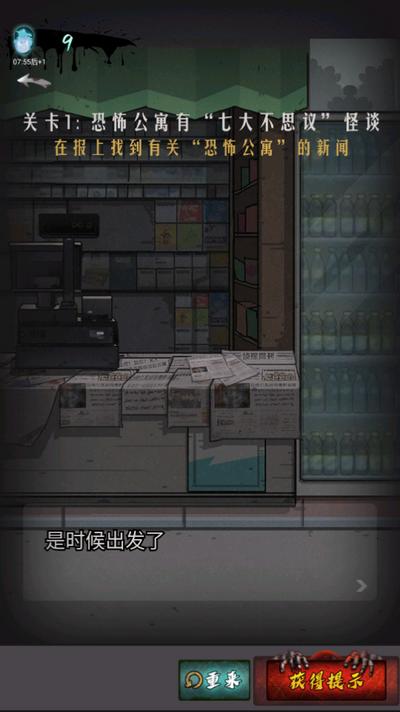 恐怖公寓游戏3.0 安卓版截图1