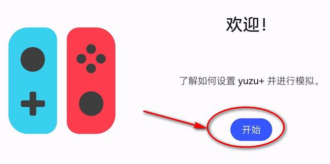 yuzu+柚子模拟器最新版v4.0.1 安卓手机版