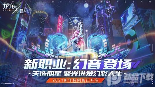 龙族幻想手游1.5.320 官方最新版