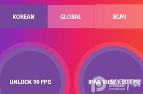 90fps画质修改器官方版v174最新版
