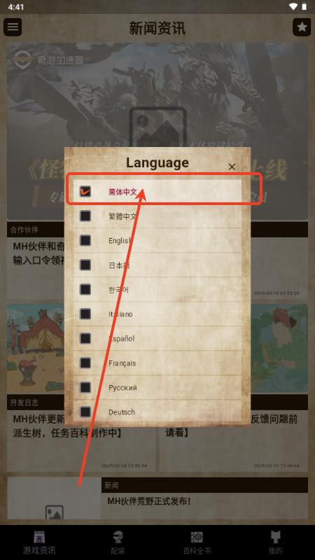MH伙伴荒野app安卓版v1.9.1 安卓版v1.9.1 安卓版
