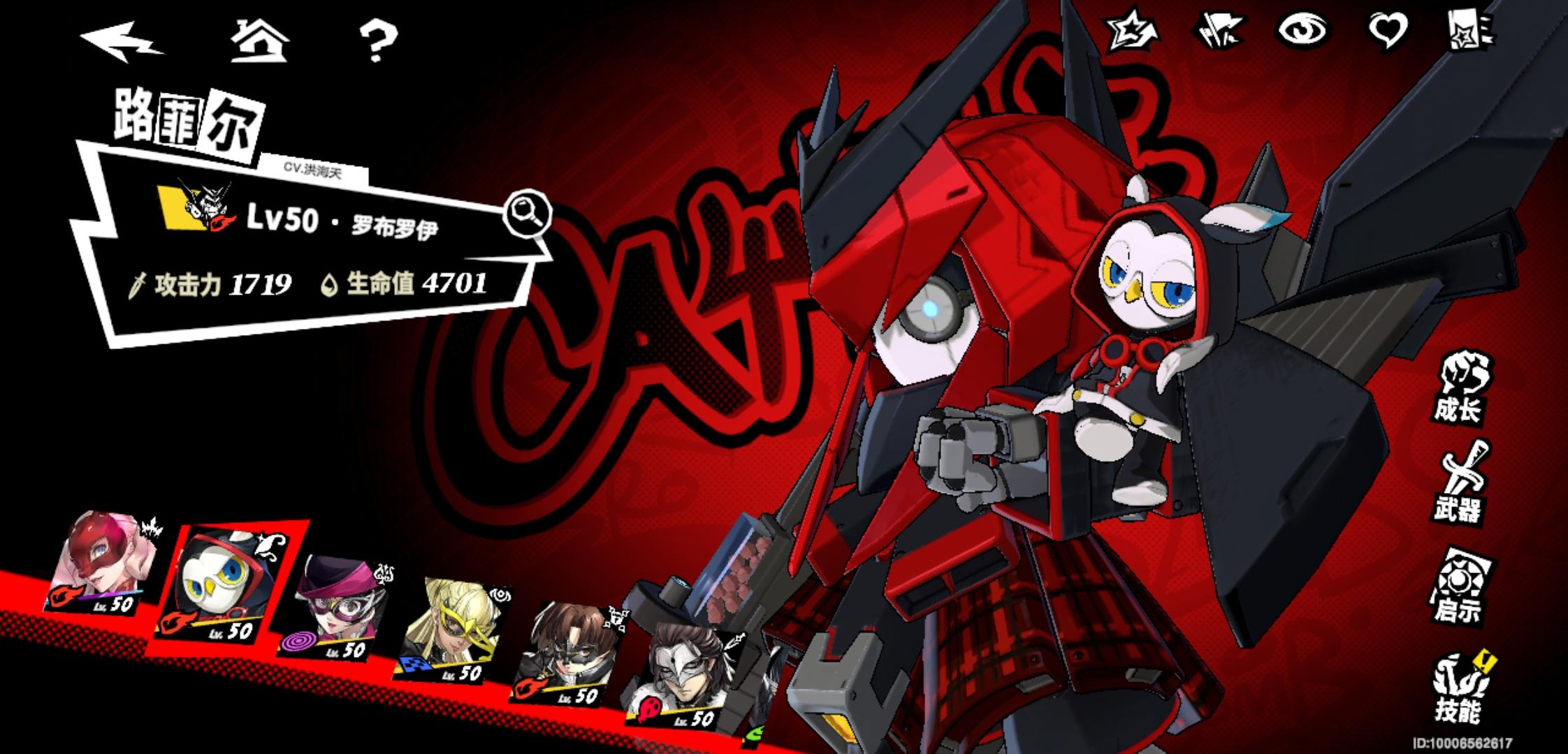 女神异闻录夜幕魅影p5x国际版v1.4.0 手机版截图3