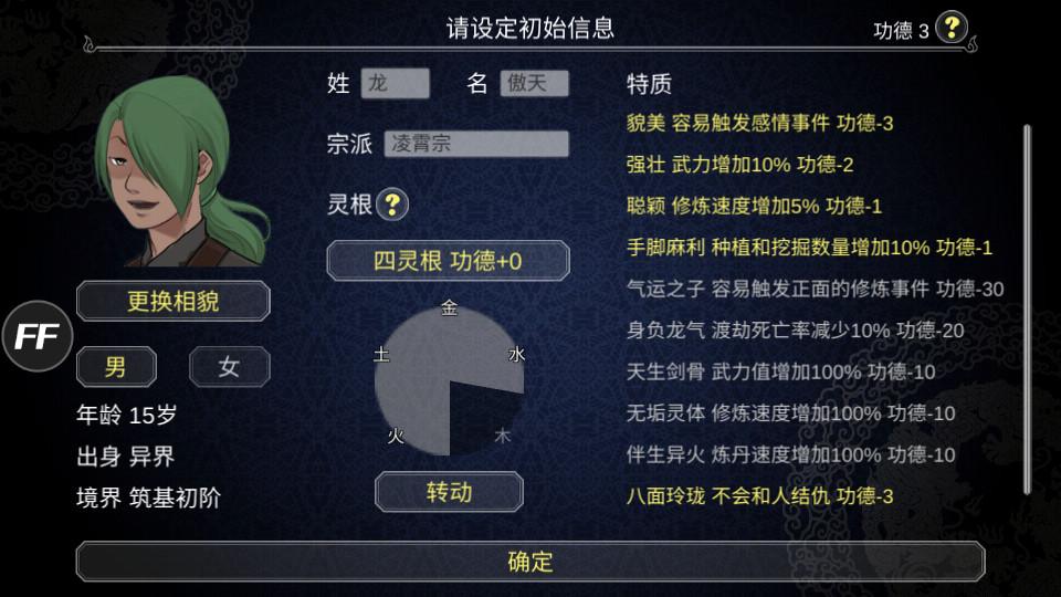 修仙家族模拟器9.8增强版v9.8 安卓版截图0