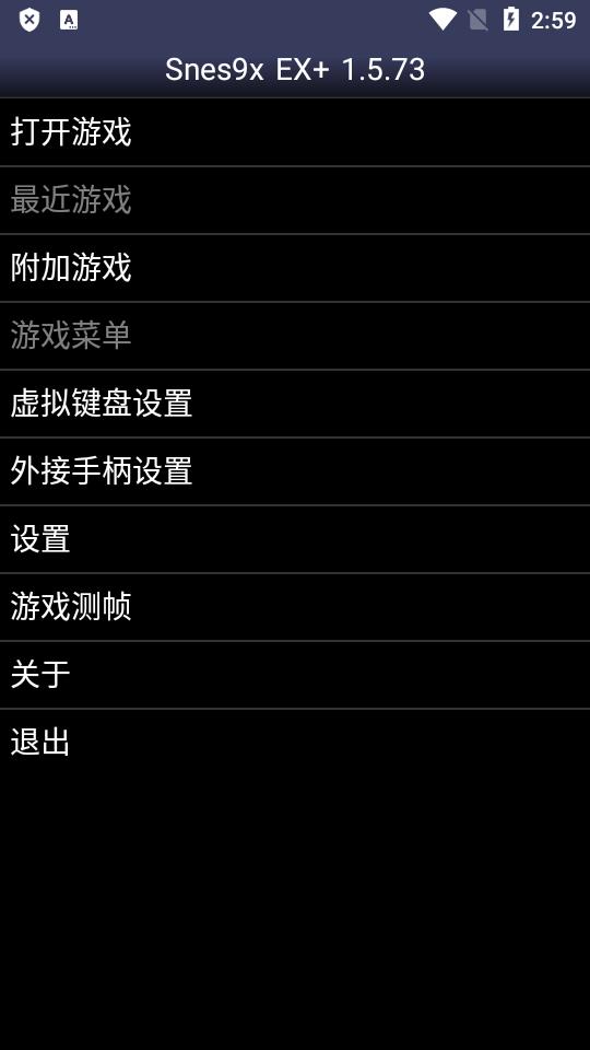 SFC超任模拟器Snes9x EX+中文版v1.5.84 安卓付费版截图0