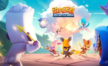 动物王者手游九游版4.30.2 安卓版