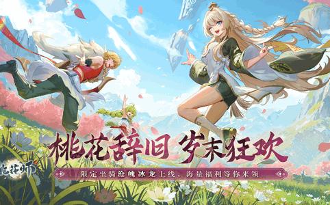 桃花师4399正版游戏v120 最新版