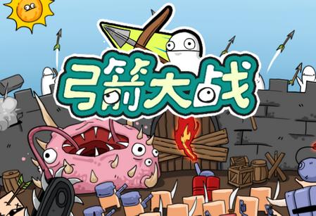 弓箭大战游戏1.0.1安卓版1.0.1安卓版1.0.1安卓版1.0.1安卓版1.0.1安卓版1.0.1安卓版