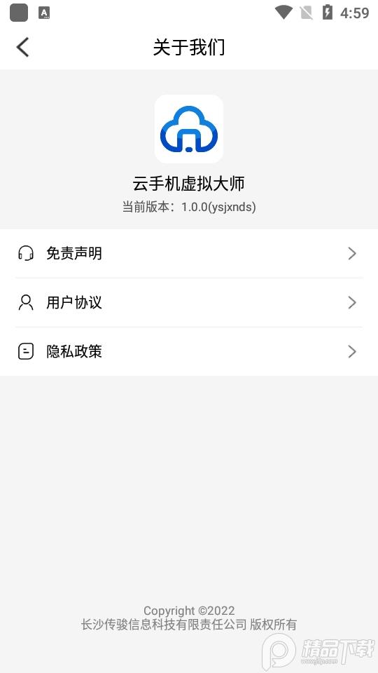 云手机虚拟大师app2.0.0 安卓最新版截图0