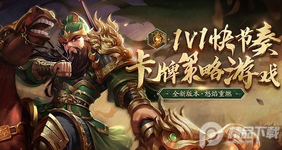 怒焰三国杀游卡版下载3.9.1 安卓版下载3.9.1 安卓版