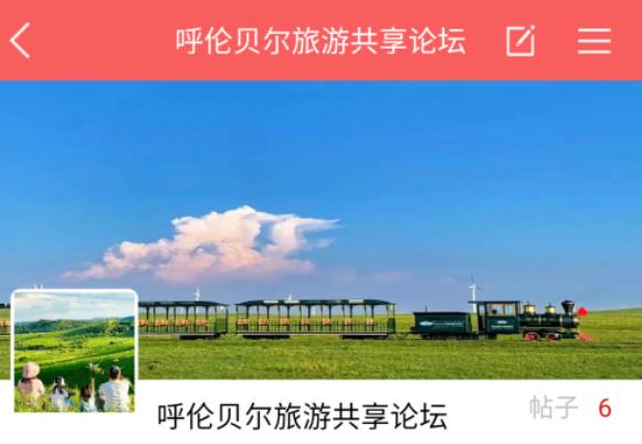 畅行呼伦贝尔安卓版v10.6.2 最新版