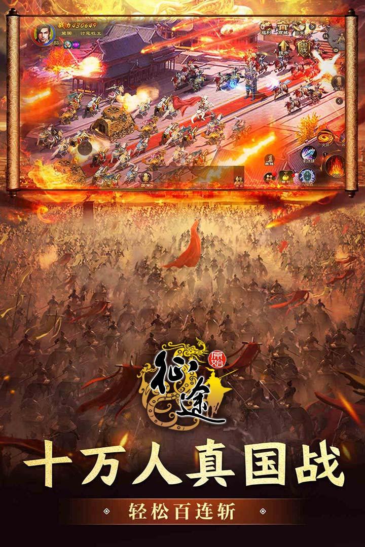 原始征途官方正版1.0.94 官方版截图2