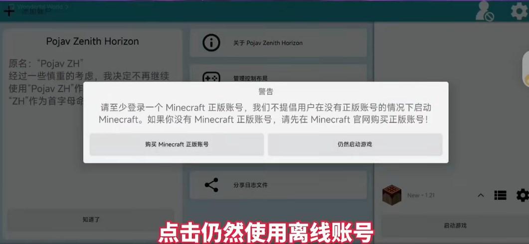 Pojav Zenith Horizon启动器魔改版v1.4.0.4 最新版v1.4.0.4 最新版v1.4.0.4 最新版v1.4.0.4 最新版v1.4.0.4 最新版v1.4.0.4 最新版v1.4.0.4 最新版v1.4.0.4 最新版v1.4.0.4 最新版v1.4.0.4 最新版