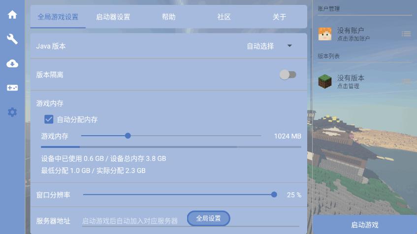 Fold启动器最新版FCL正版v1.2.5.9 安卓通用版截图1
