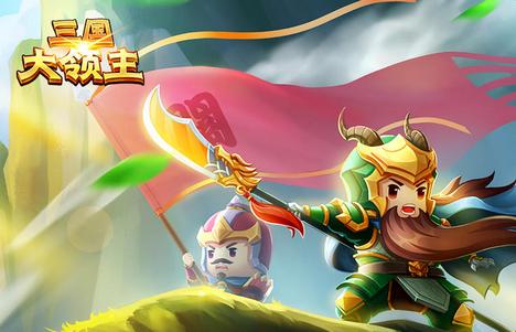 三国大领主手游19.2 安卓版